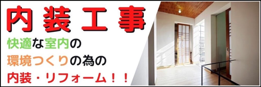 愛知県 安城市 リフォーム工事 外壁塗装 屋根工事 防水工事 内装工事 板金工事 外構工事 内装塗装 屋根塗装 屋根修理 外装リフォーム 内装リフォーム 水廻りリフォーム 店舗改装 新築工事