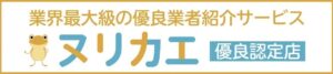 愛知県 安城市 リフォーム工事 外壁塗装 屋根工事 防水工事 内装工事 板金工事 外構工事 内装塗装 屋根塗装 屋根修理 外装リフォーム 内装リフォーム 水廻りリフォーム 店舗改装 新築工事
