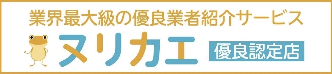 愛知県 安城市 リフォーム工事 外壁塗装 屋根工事 防水工事 内装工事 板金工事 外構工事 内装塗装 屋根塗装 屋根修理 外装リフォーム 内装リフォーム 水廻りリフォーム 店舗改装 新築工事