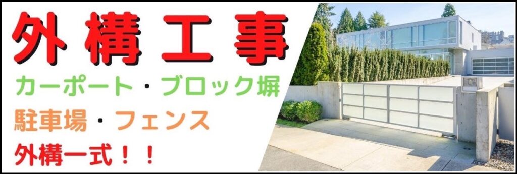 愛知県 安城市 リフォーム工事 外壁塗装 屋根工事 防水工事 内装工事 板金工事 外構工事 内装塗装 屋根塗装 屋根修理 外装リフォーム 内装リフォーム 水廻りリフォーム 店舗改装 新築工事